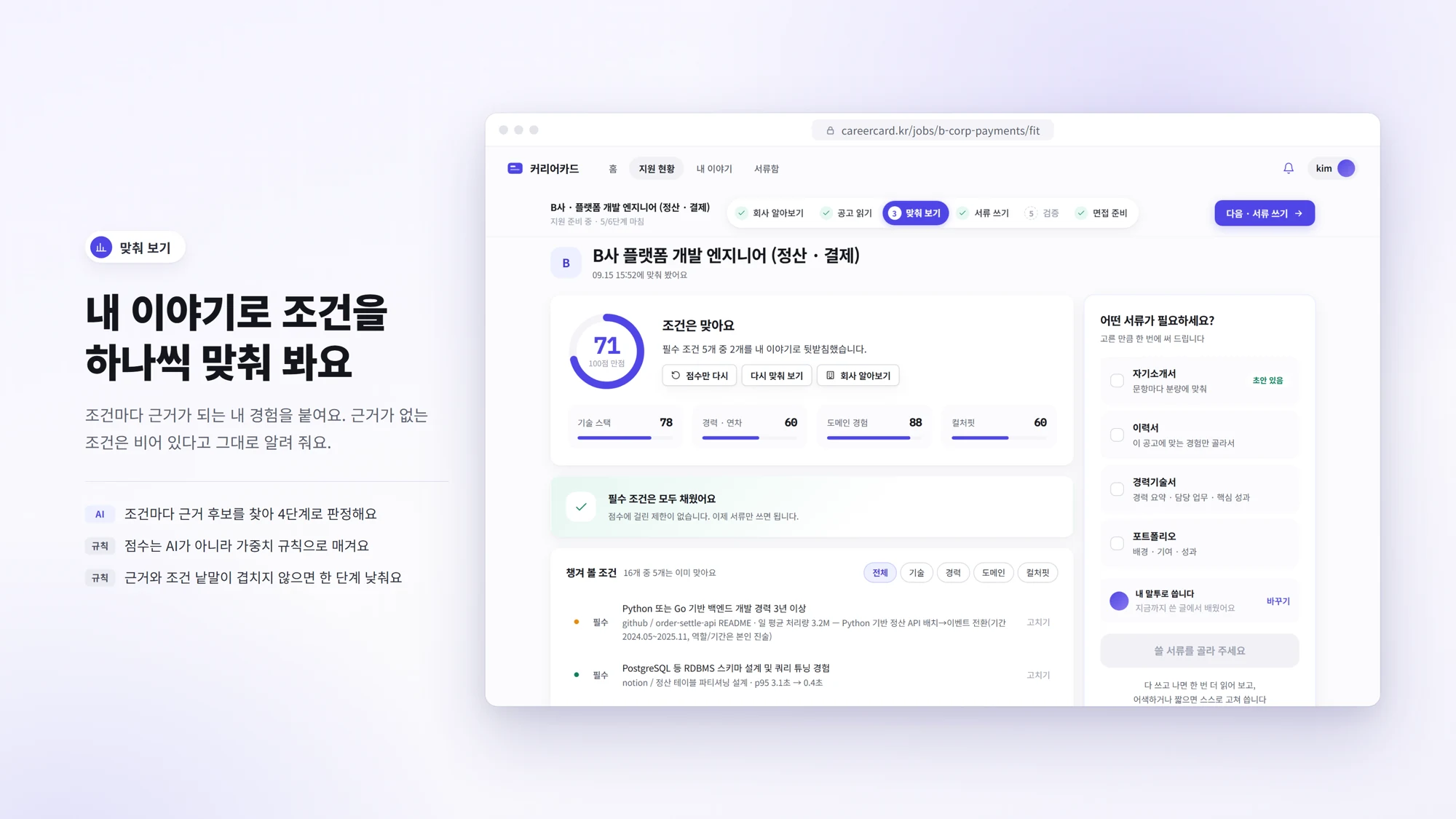 CareerCard 프로젝트 기록
