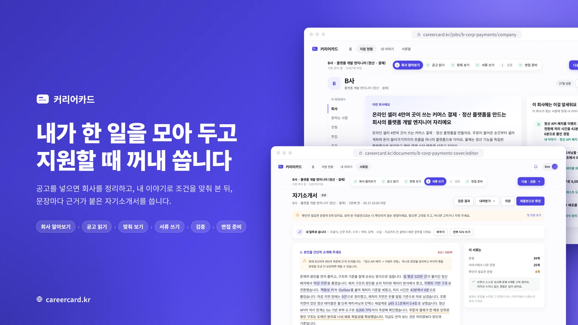 CareerCard 프로젝트 실제 사진 또는 화면